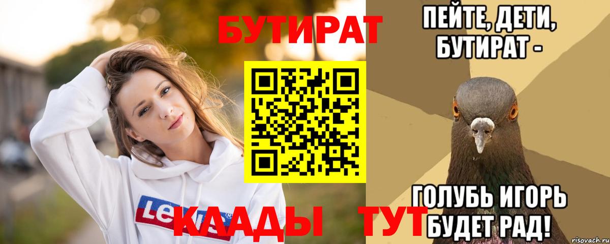 БУТИРАТ 99%  Вход с VPN  Лабытнанги 
