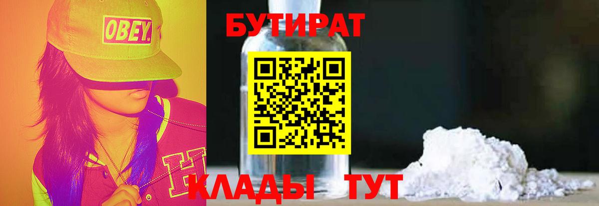 БУТИРАТ 1.4BDO Лабытнанги