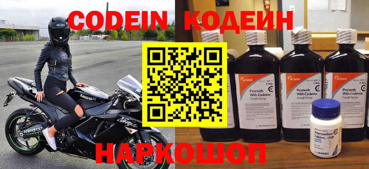 Лабытнанги  Кодеин Purple Drank  Кодеин Purple Drank  Вход с VPN 