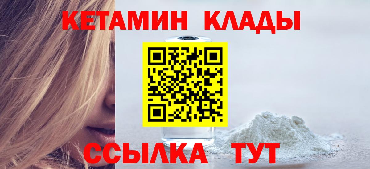 КЕТАМИН ketamine Лабытнанги