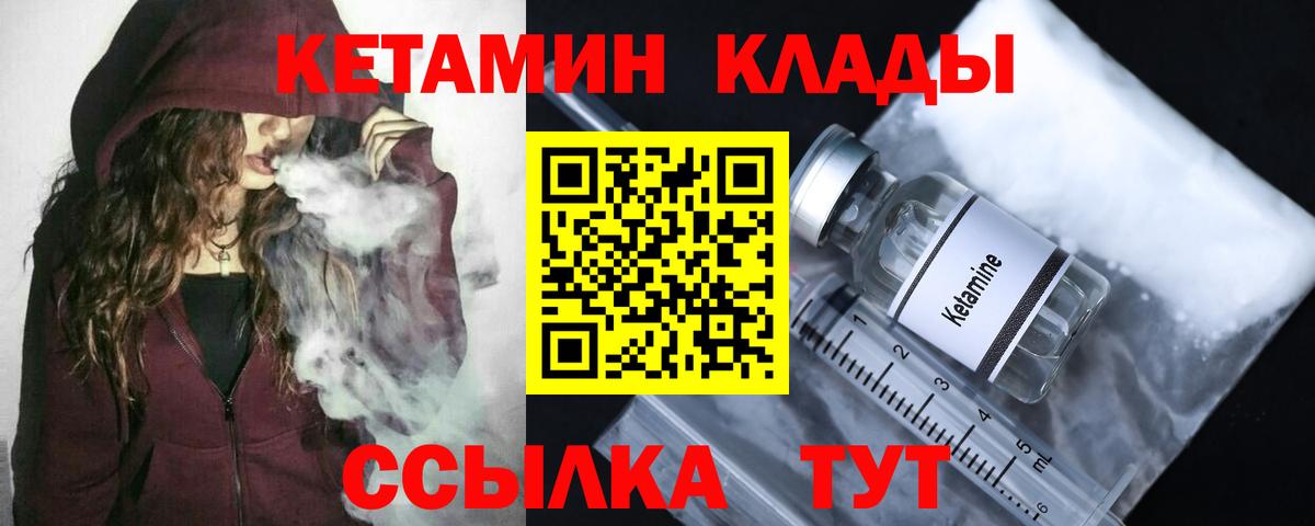 КЕТАМИН VHQ  Вход с VPN  Лабытнанги 