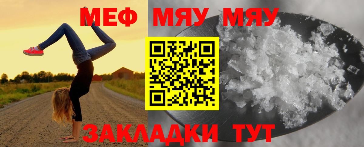 Меф мяу мяу мука Лабытнанги